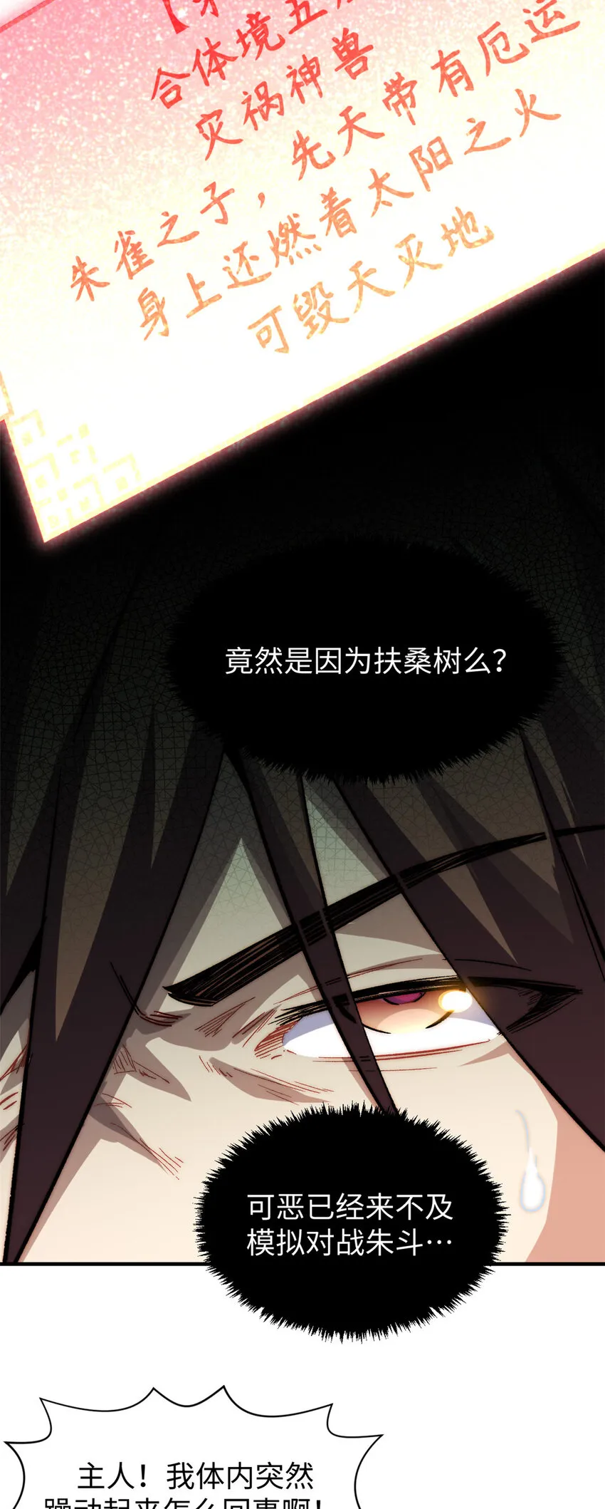 84 新的成就：诛杀神兽！ 第14页
