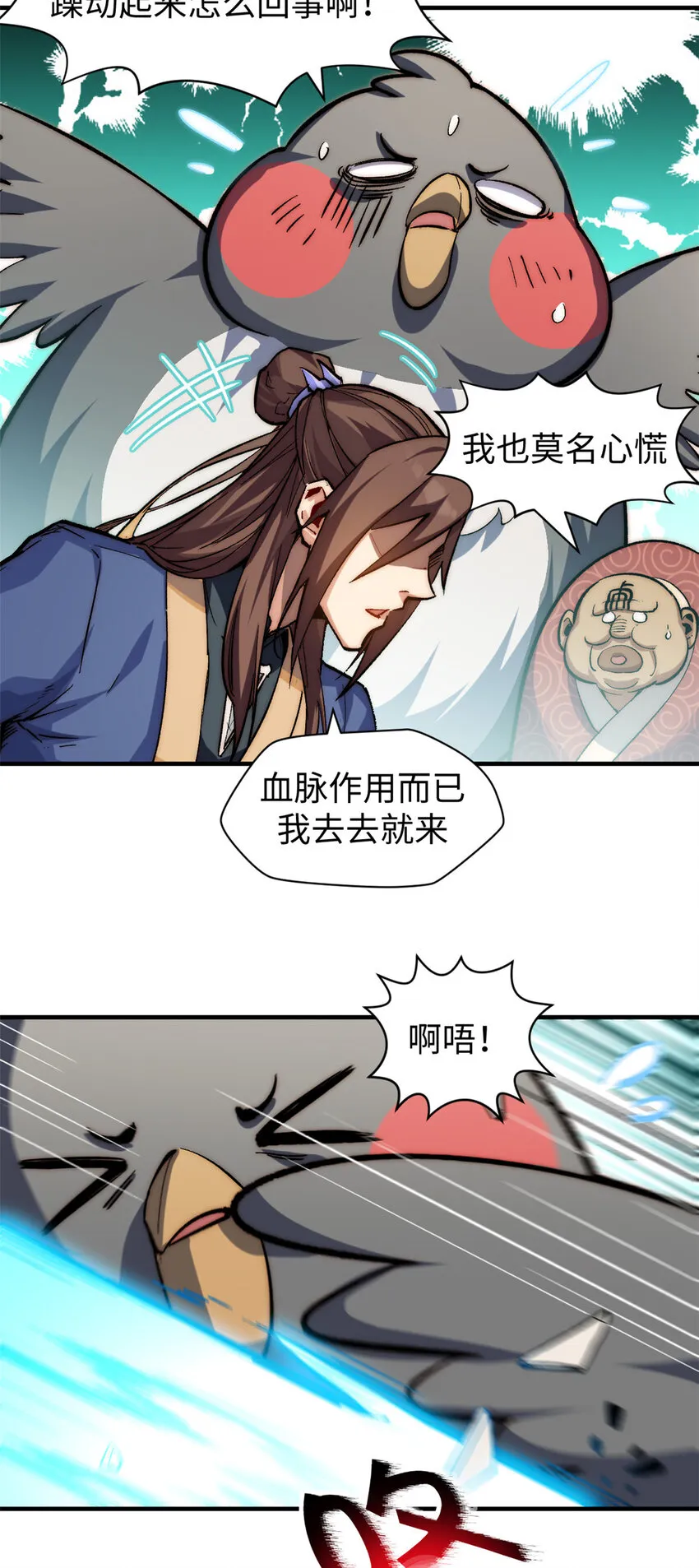 84 新的成就：诛杀神兽！ 第15页