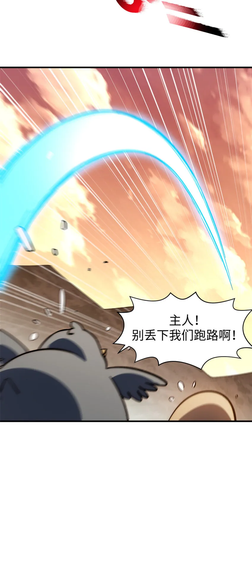 84 新的成就：诛杀神兽！ 第16页