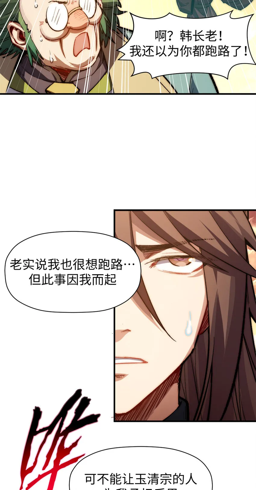 84 新的成就：诛杀神兽！ 第21页