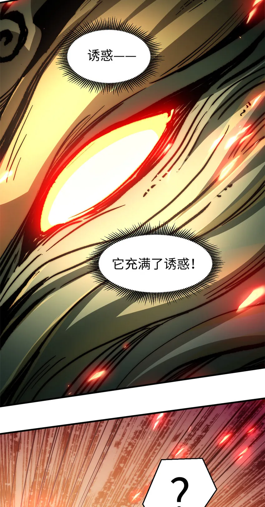84 新的成就：诛杀神兽！ 第26页