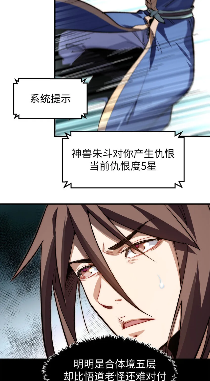 84 新的成就：诛杀神兽！ 第33页