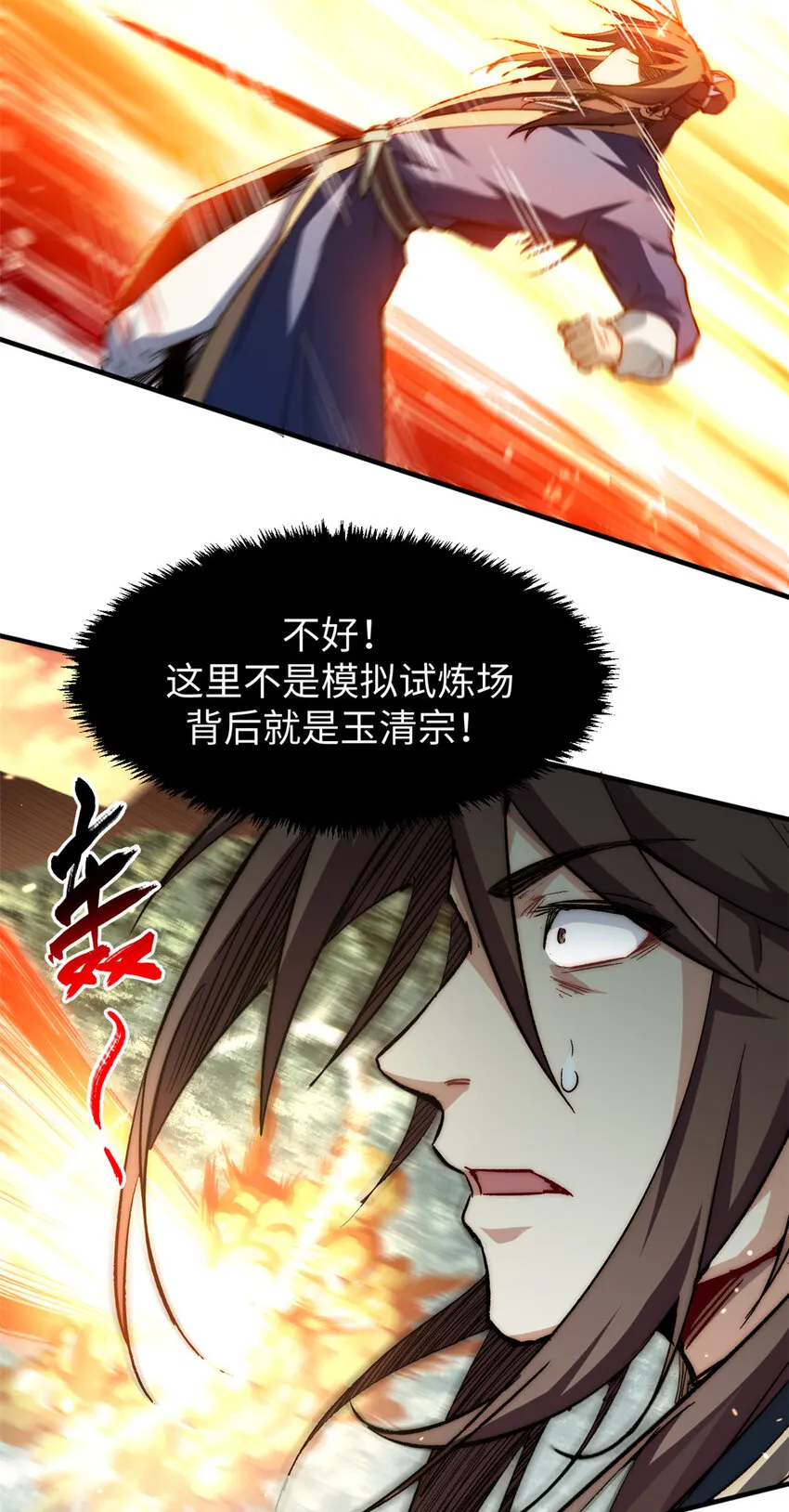84 新的成就：诛杀神兽！ 第38页