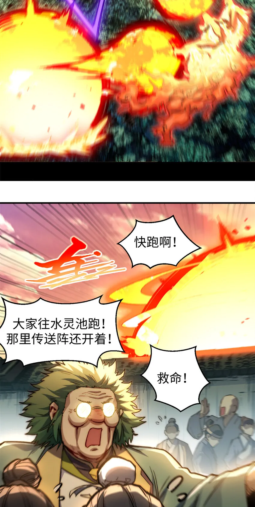 84 新的成就：诛杀神兽！ 第41页