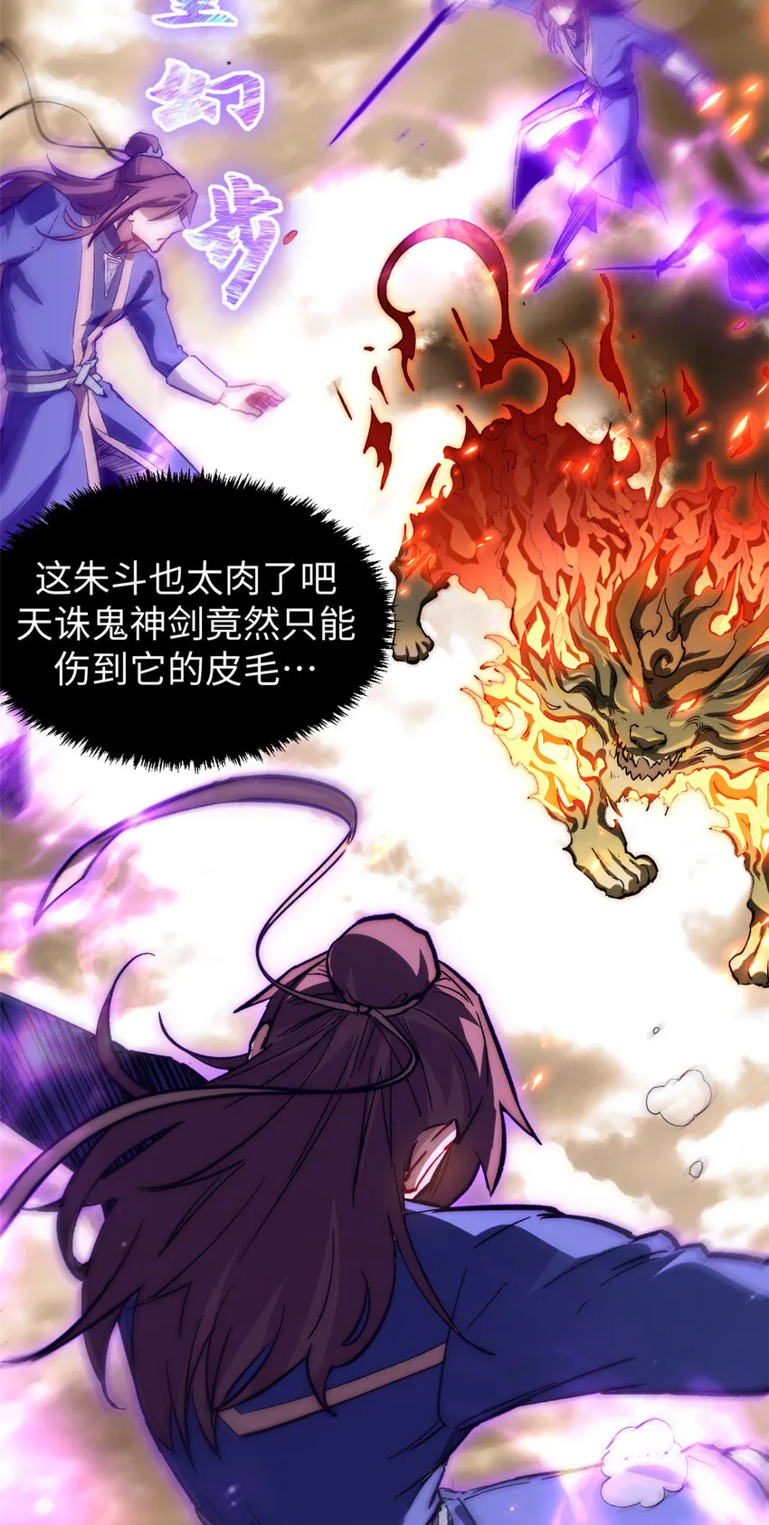 84 新的成就：诛杀神兽！ 第47页