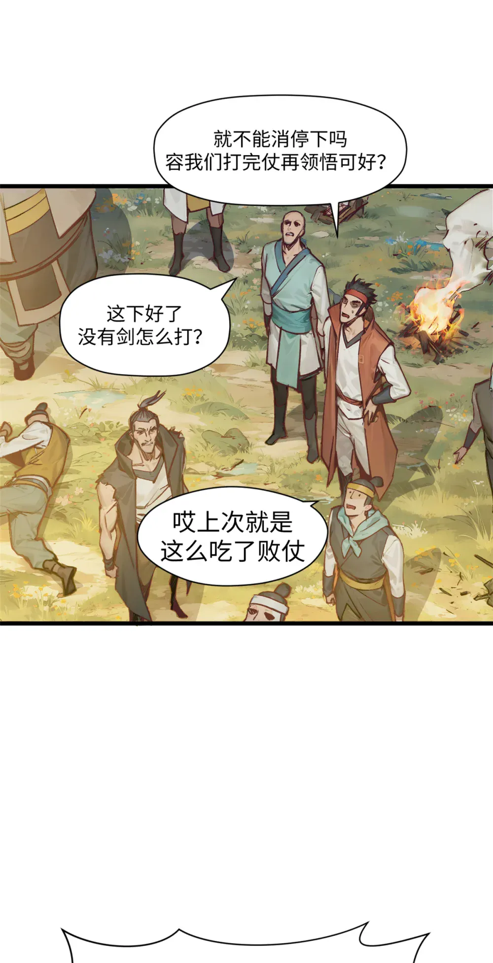 140 金乌 第13页
