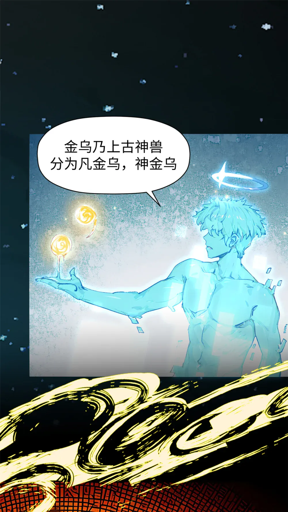 140 金乌 第23页