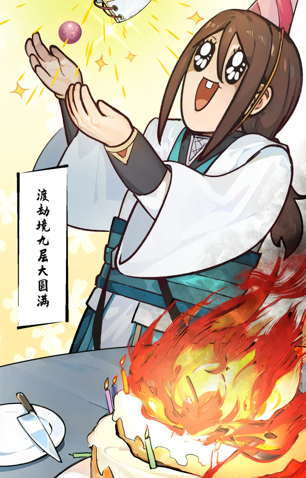 140 金乌 第68页