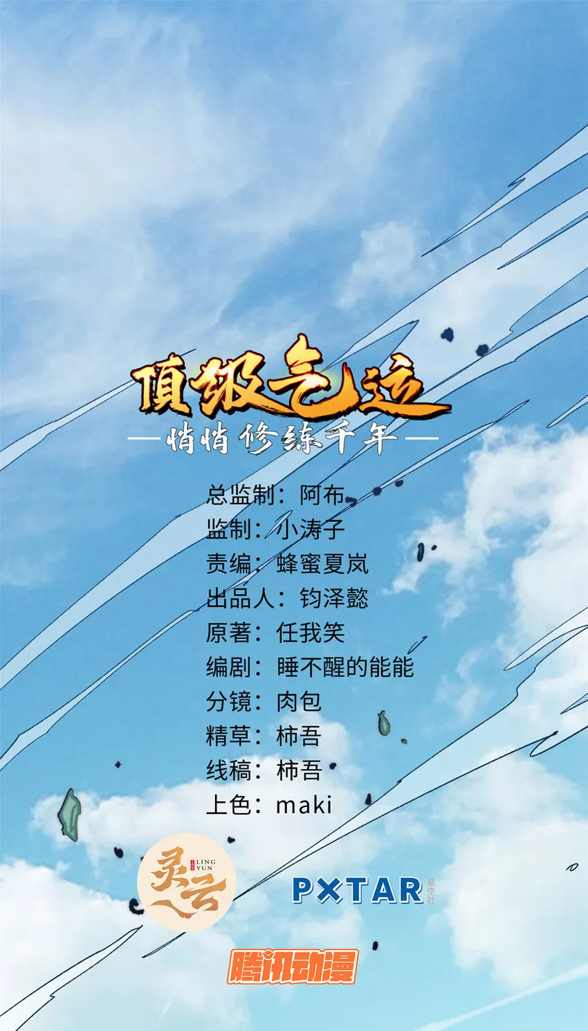 112 世间最强之人？ 第1页