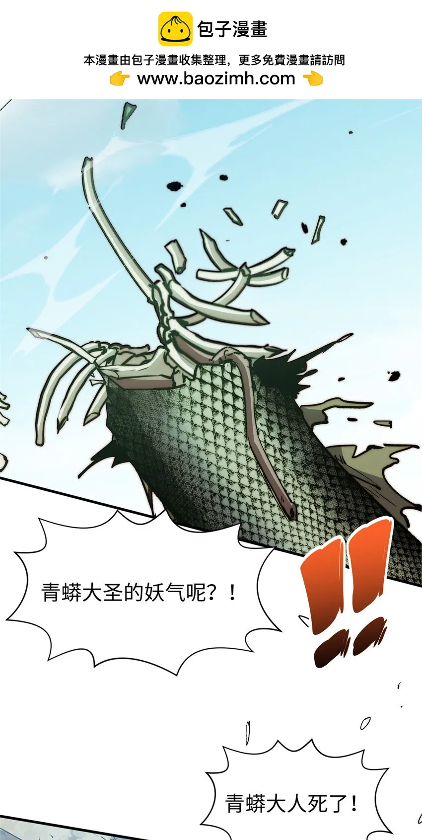 112 世间最强之人？ 第2页