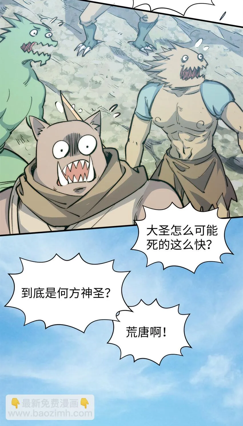 112 世间最强之人？ 第3页