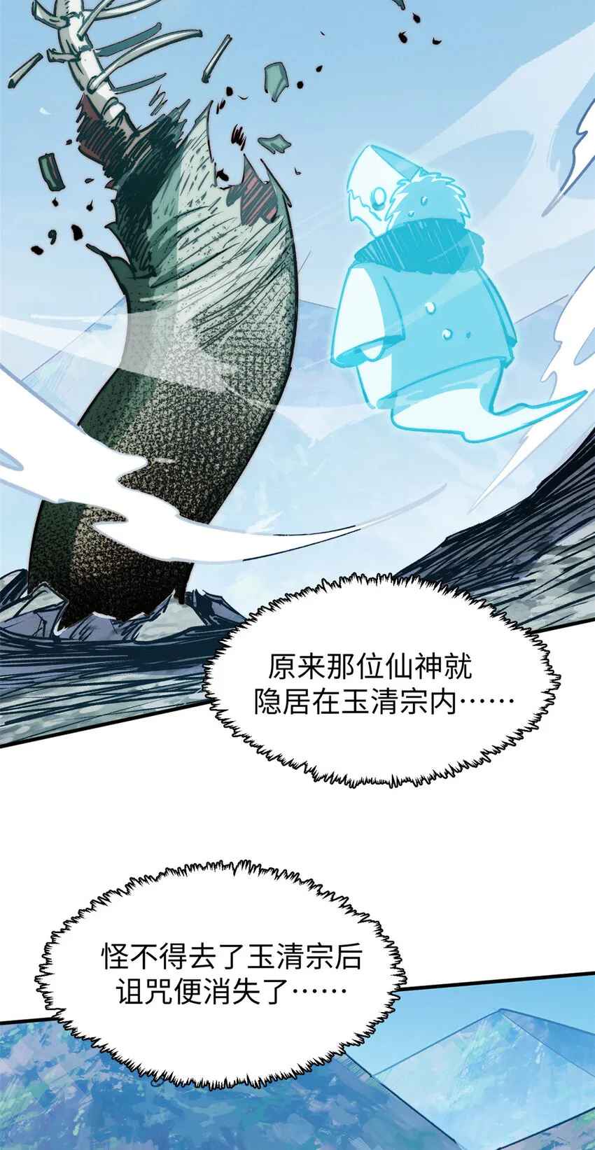 112 世间最强之人？ 第27页