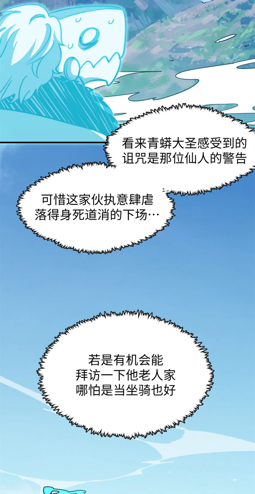 112 世间最强之人？ 第28页
