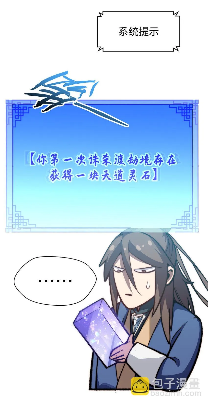 112 世间最强之人？ 第31页