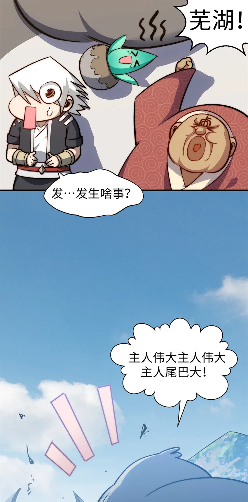 112 世间最强之人？ 第33页