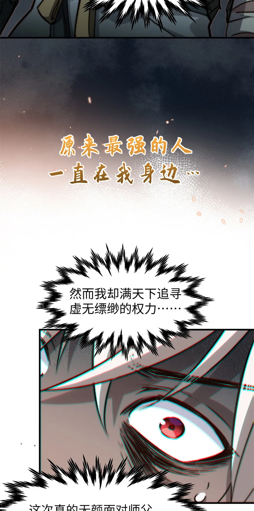 112 世间最强之人？ 第37页