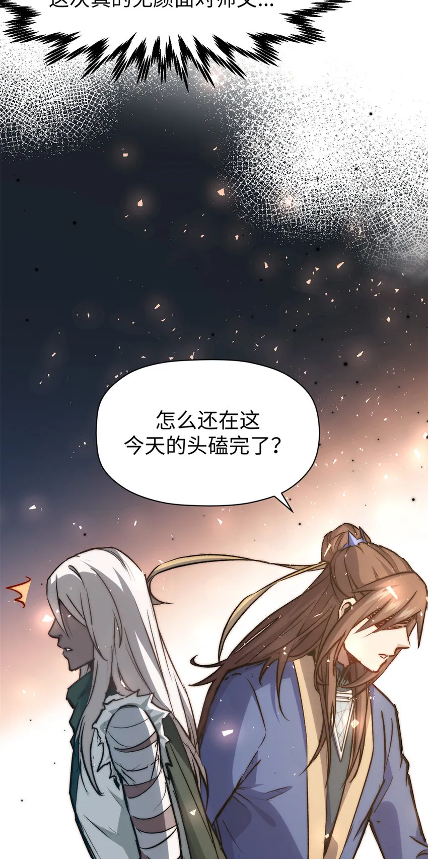 112 世间最强之人？ 第38页
