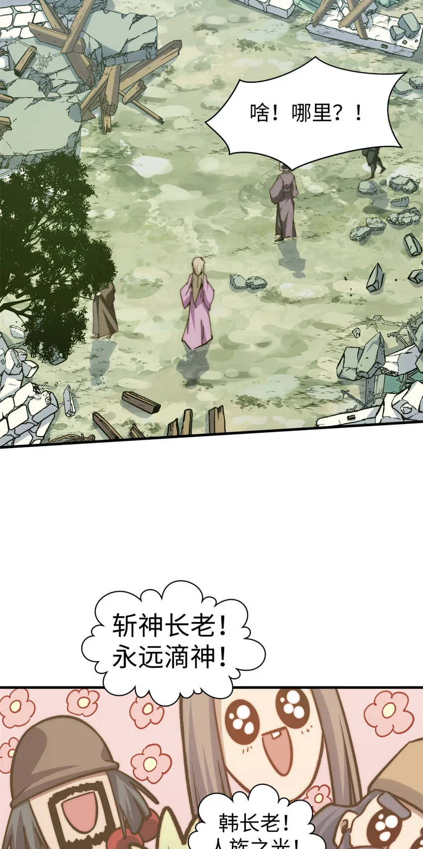 112 世间最强之人？ 第43页