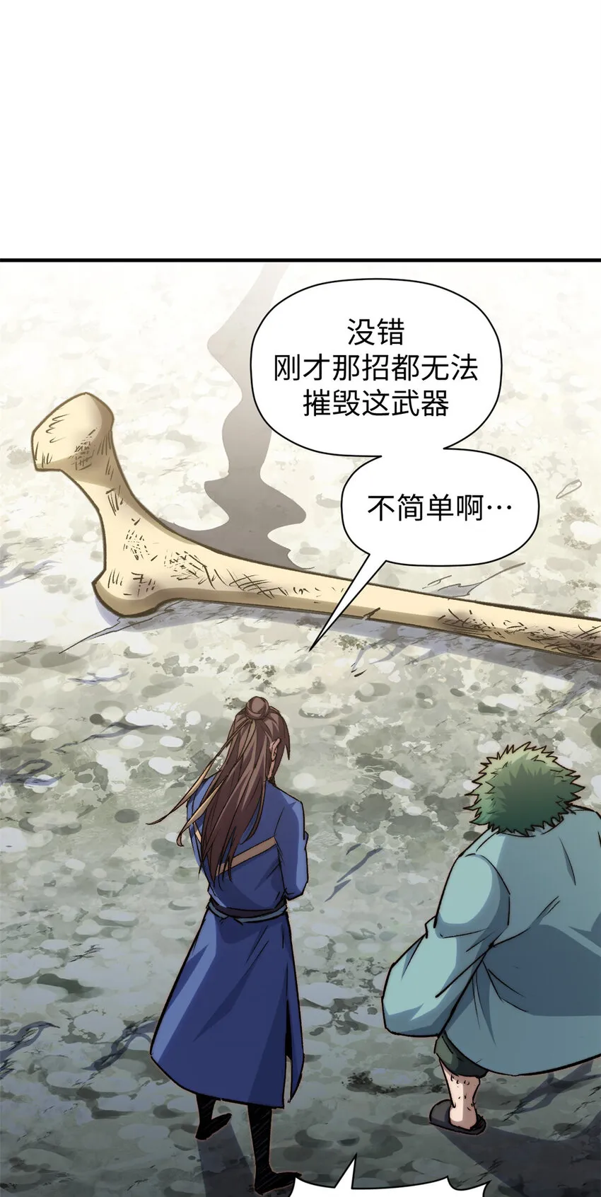 112 世间最强之人？ 第46页