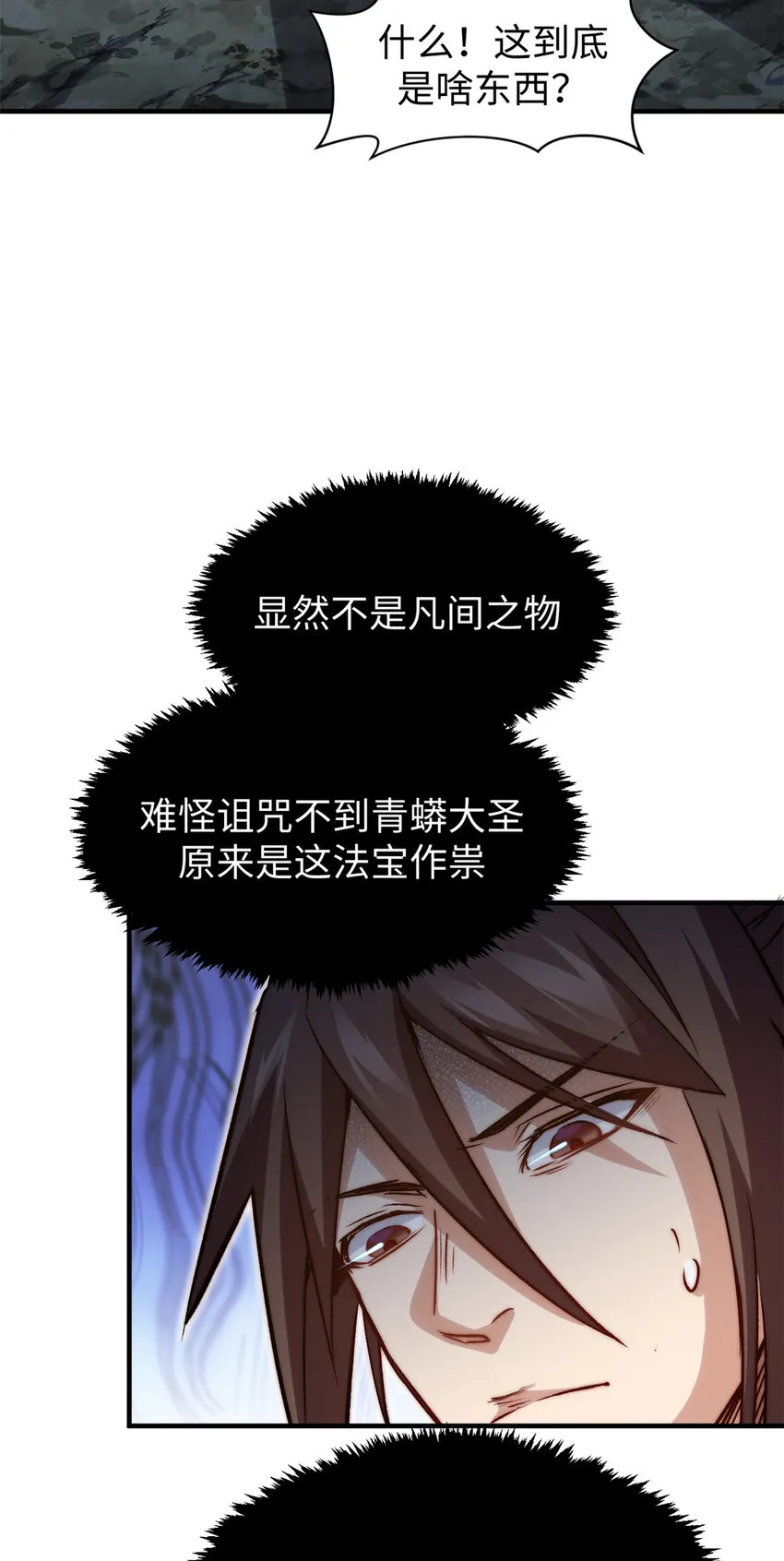 112 世间最强之人？ 第47页