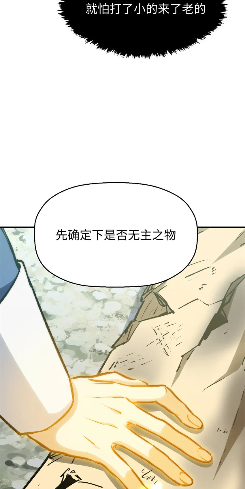 112 世间最强之人？ 第48页