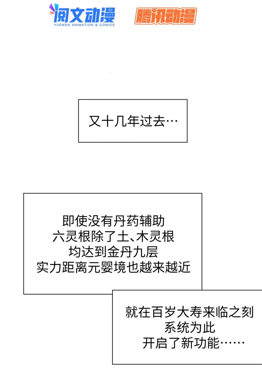 29 魔教化神 第3页