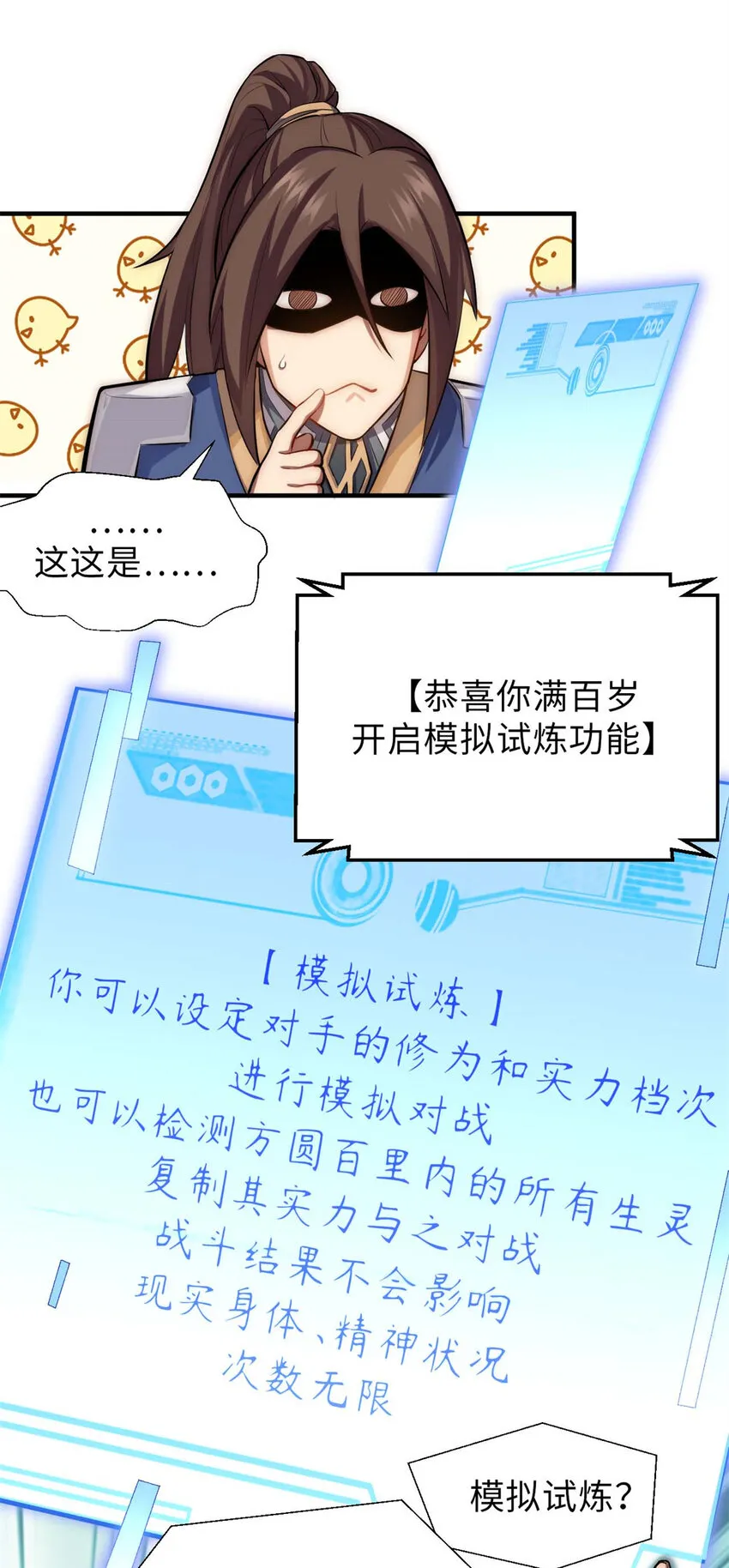 29 魔教化神 第4页