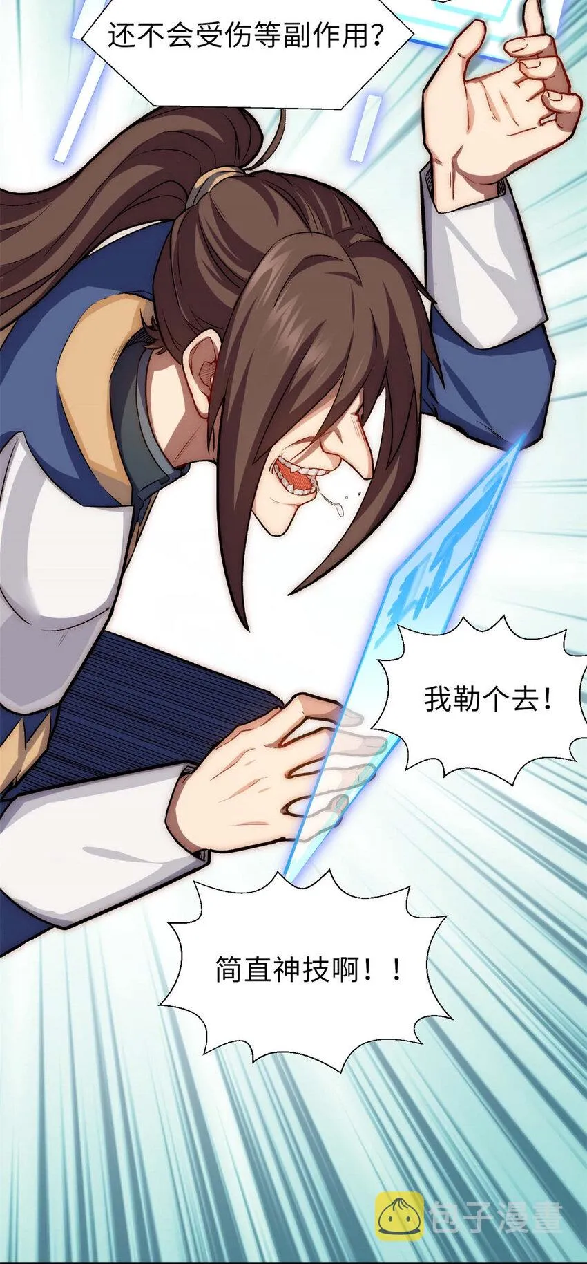 29 魔教化神 第5页