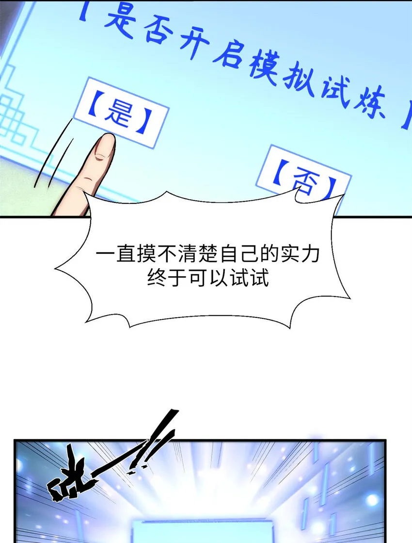 29 魔教化神 第6页