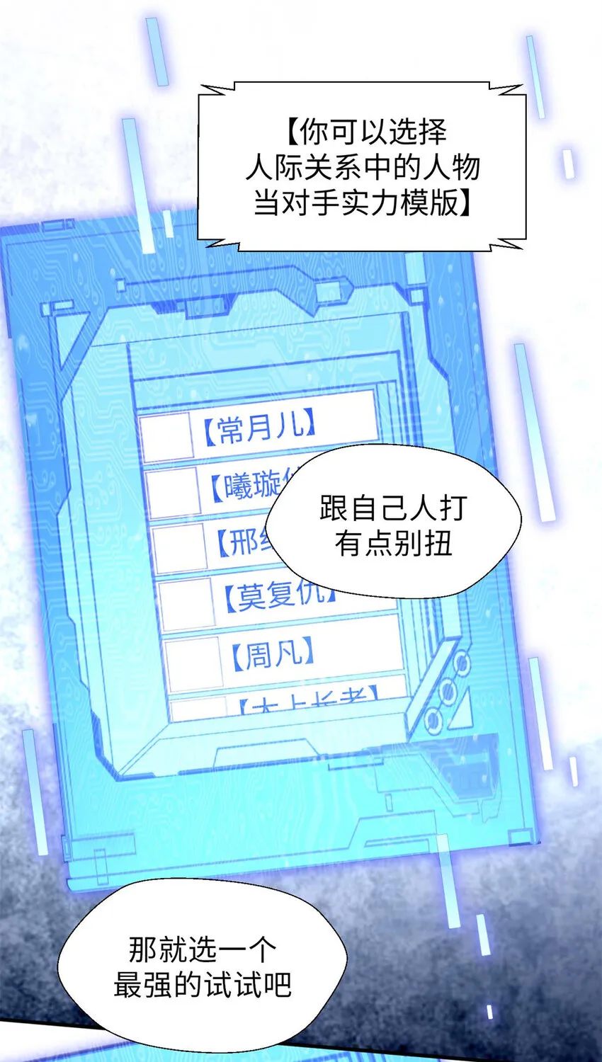 29 魔教化神 第11页