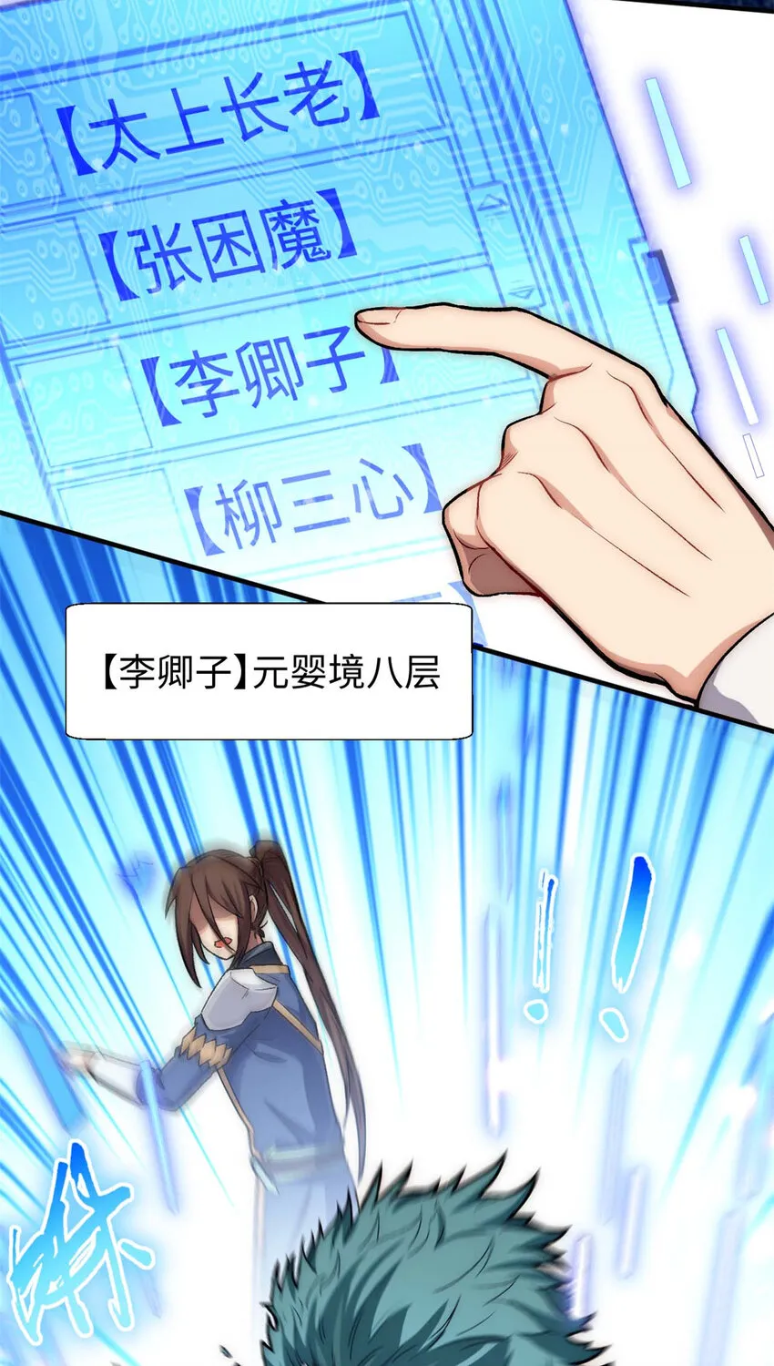 29 魔教化神 第12页