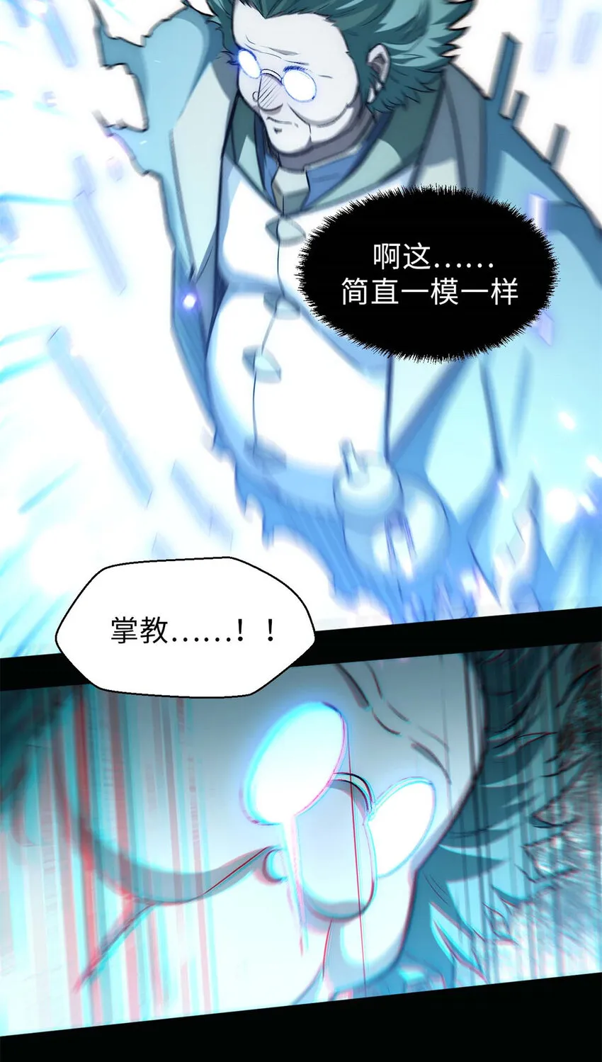 29 魔教化神 第13页