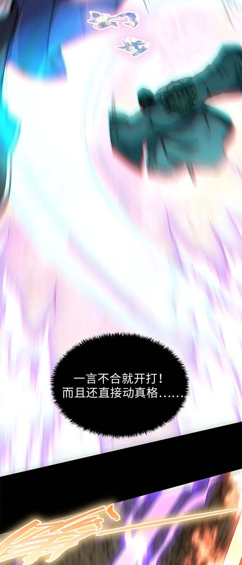 29 魔教化神 第16页