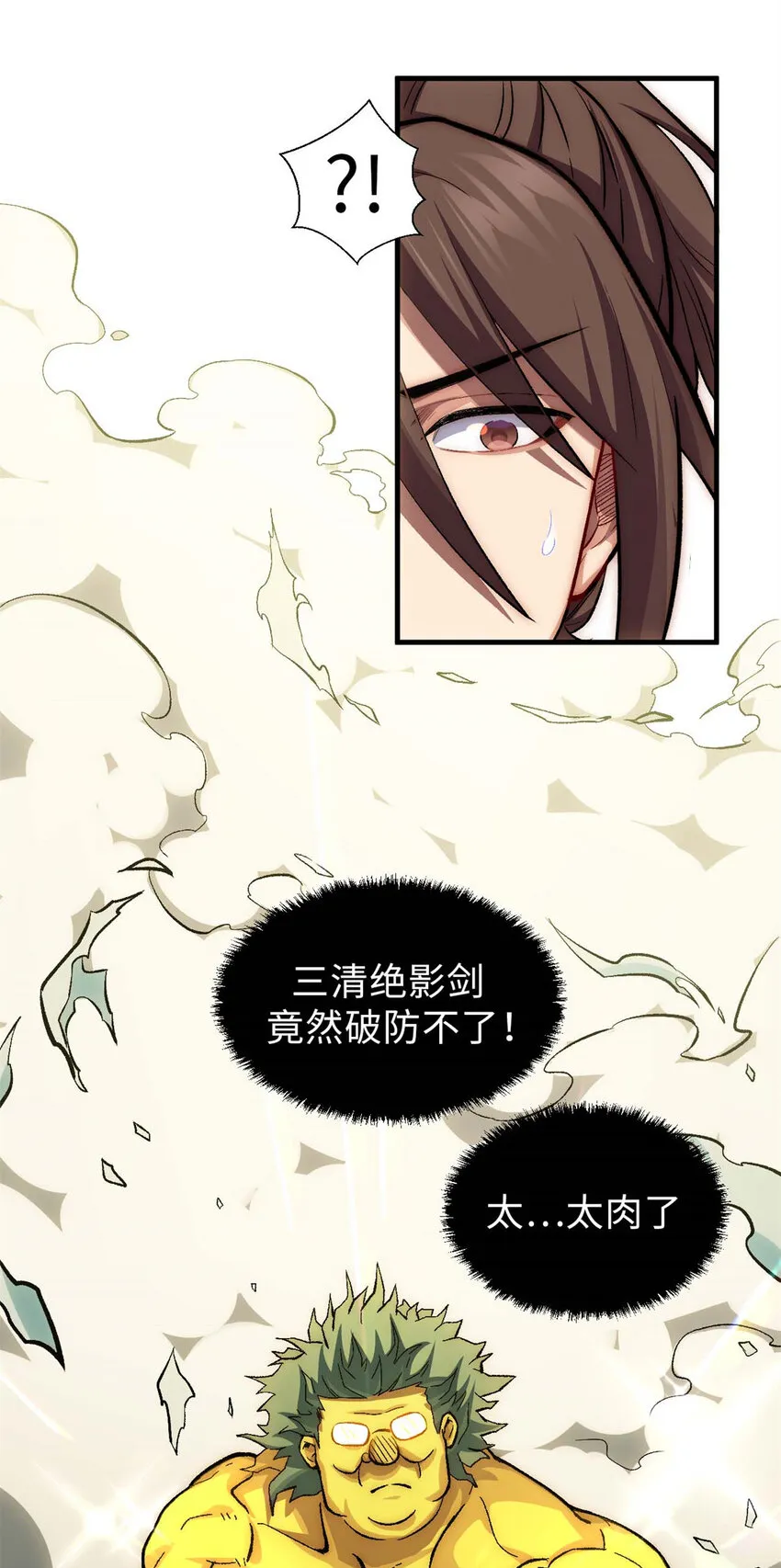29 魔教化神 第20页