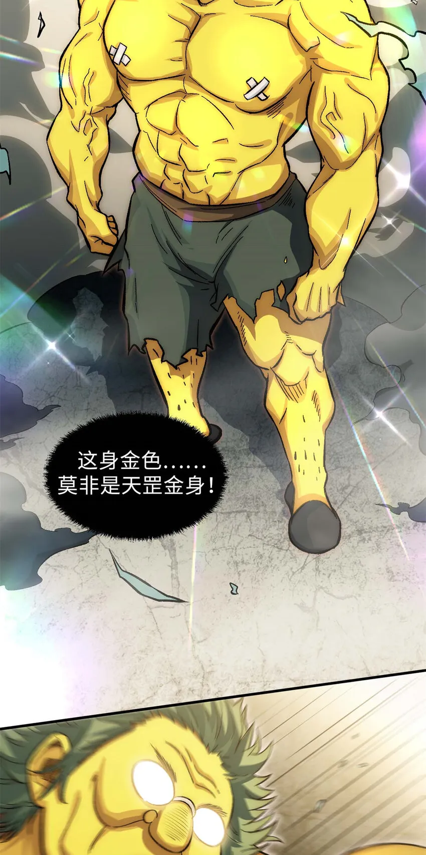 29 魔教化神 第21页