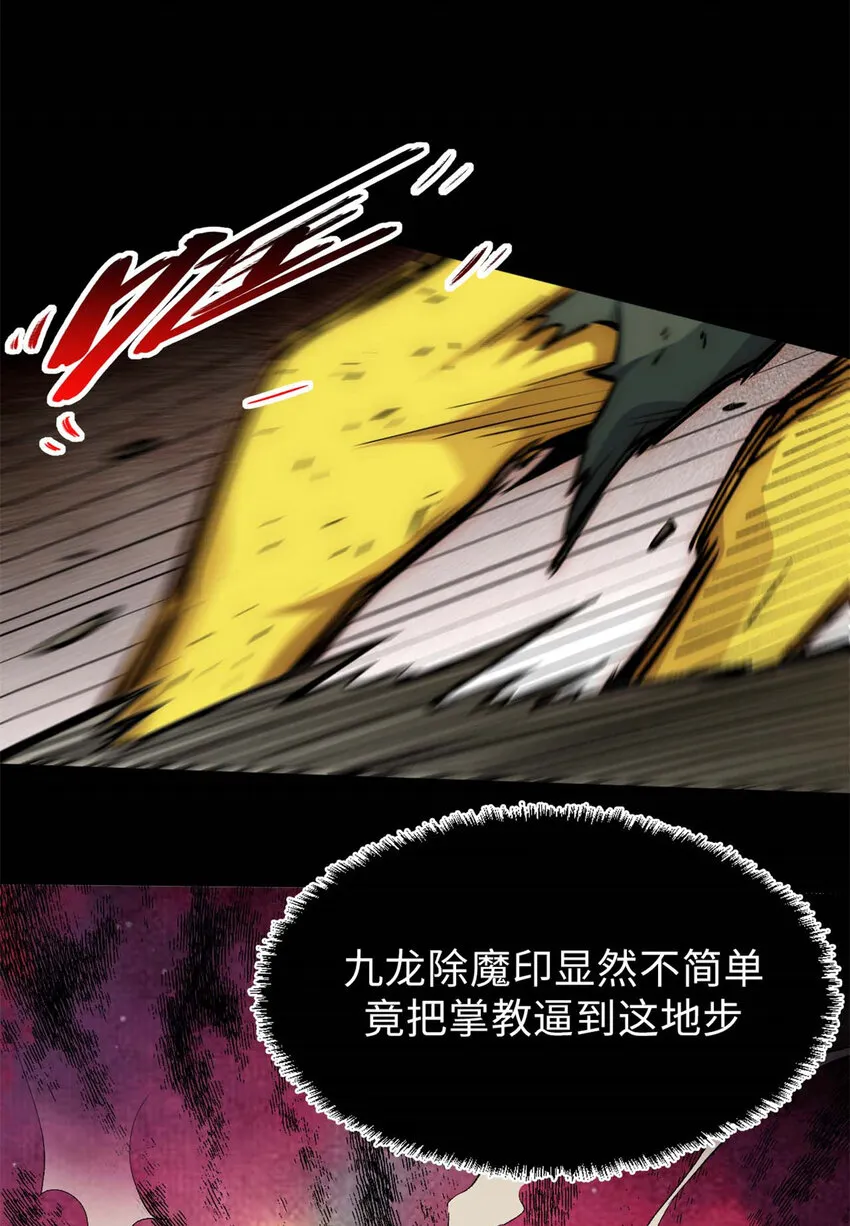 29 魔教化神 第28页