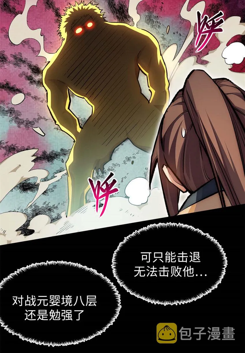 29 魔教化神 第29页