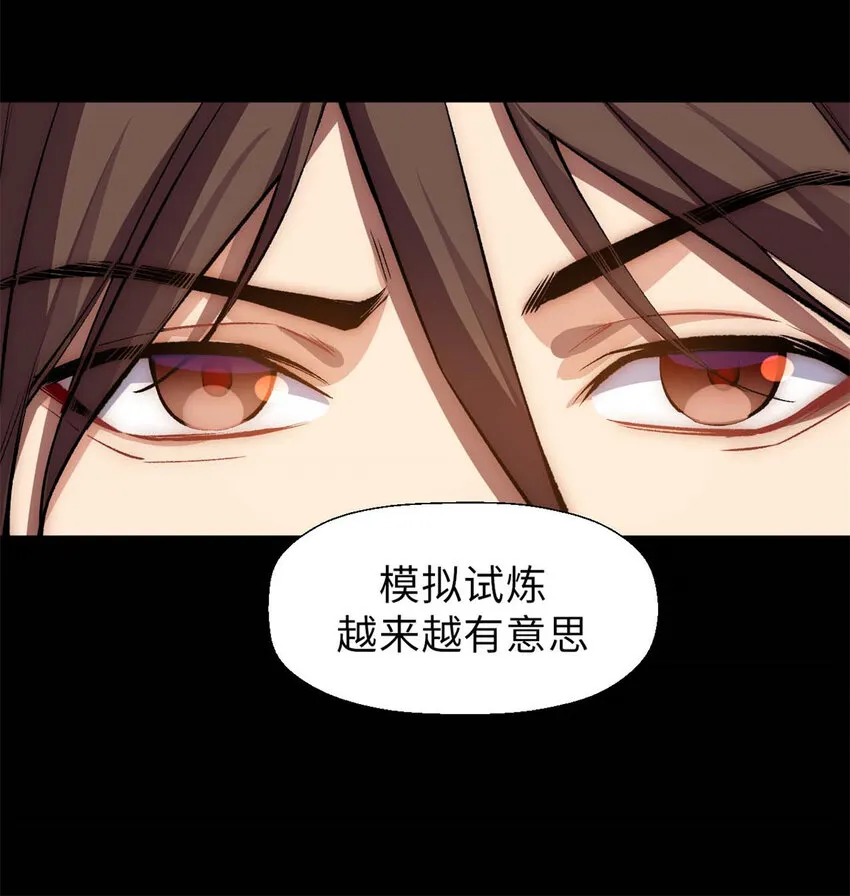 29 魔教化神 第31页