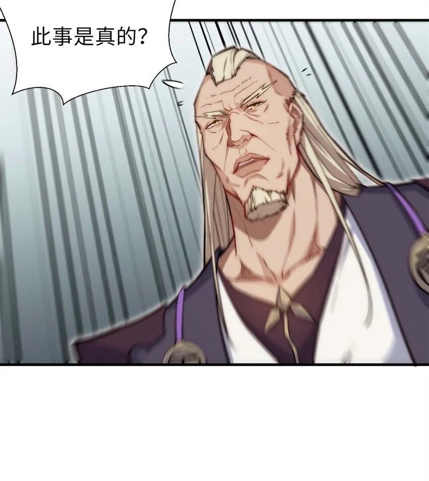 29 魔教化神 第34页