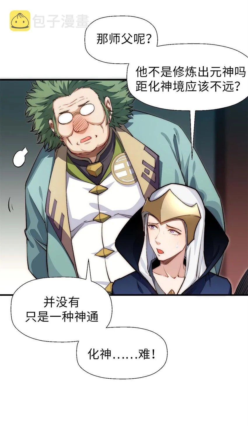 29 魔教化神 第36页