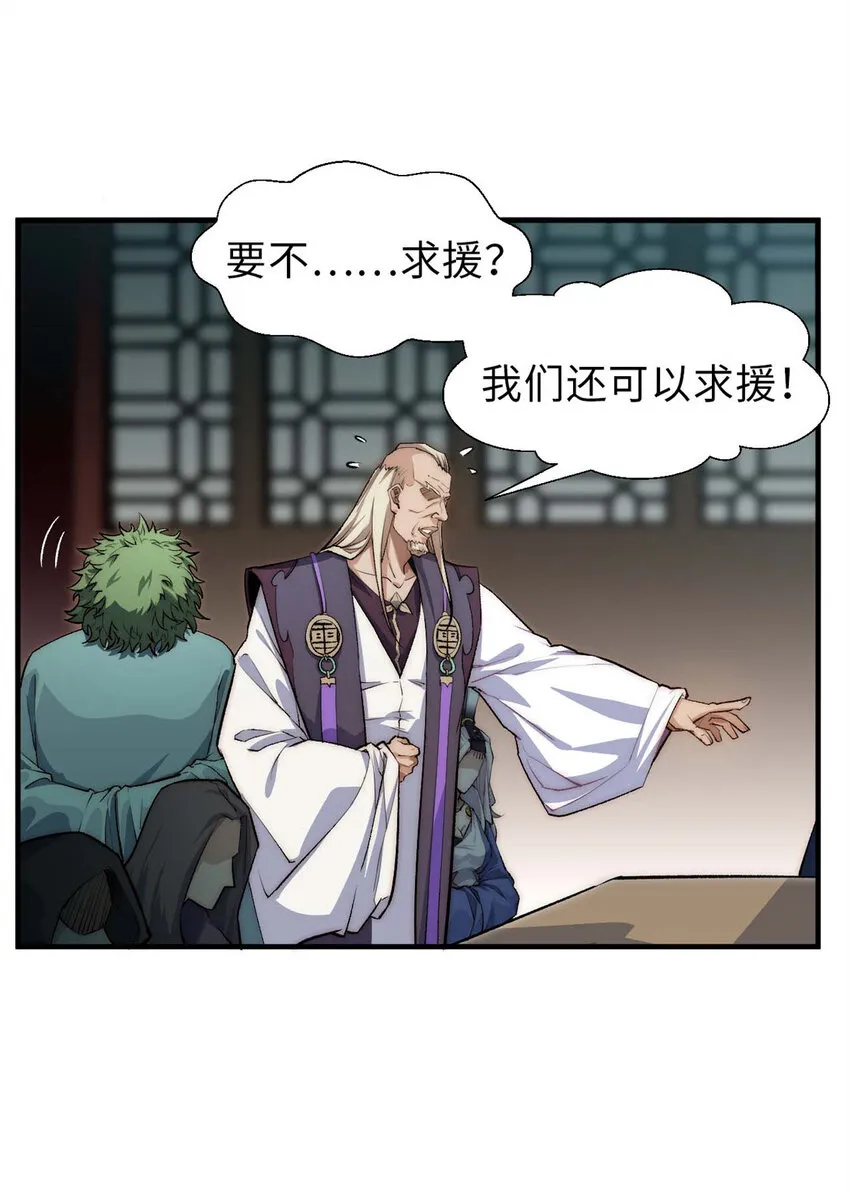 29 魔教化神 第37页