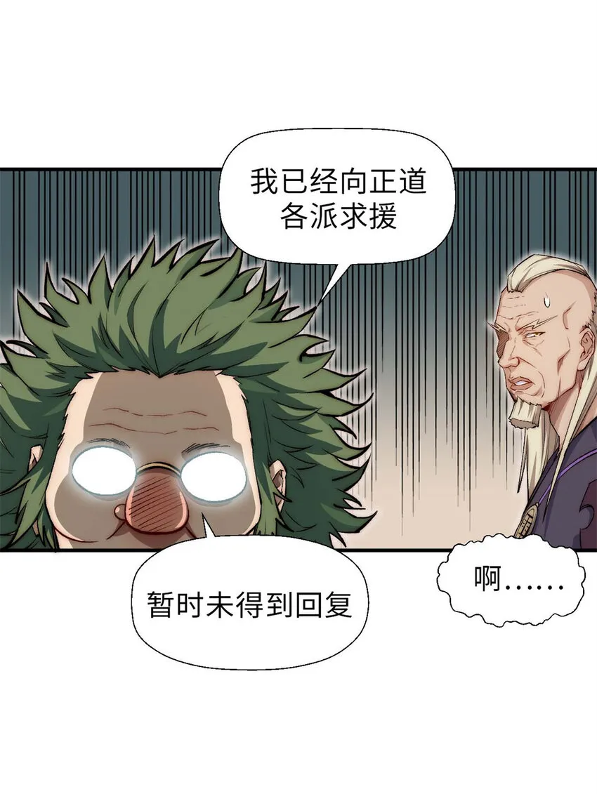 29 魔教化神 第38页