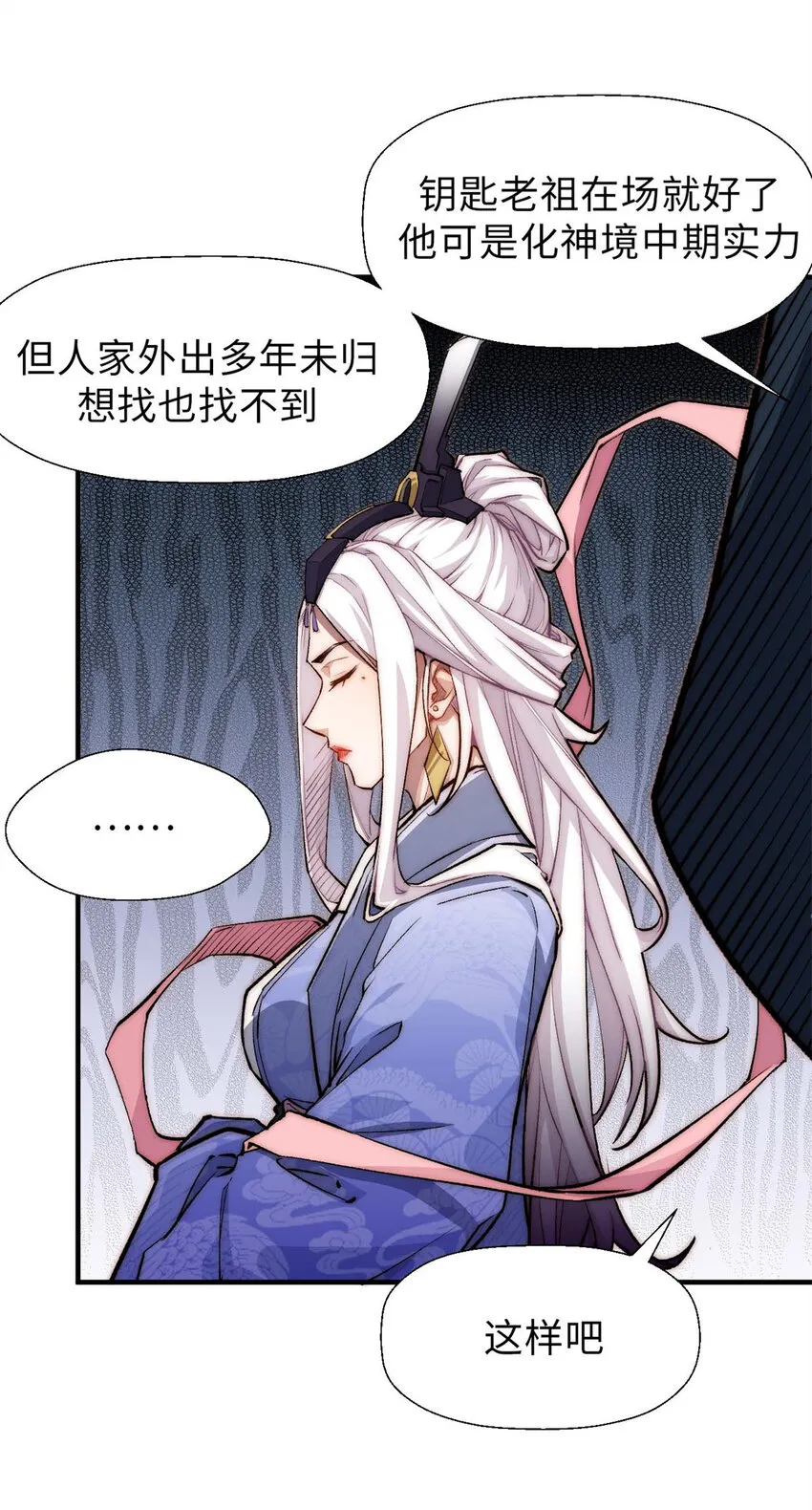 29 魔教化神 第39页