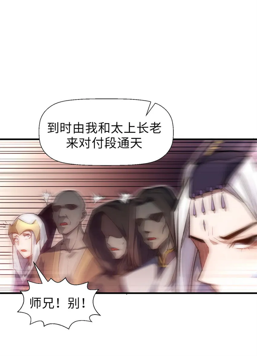29 魔教化神 第40页