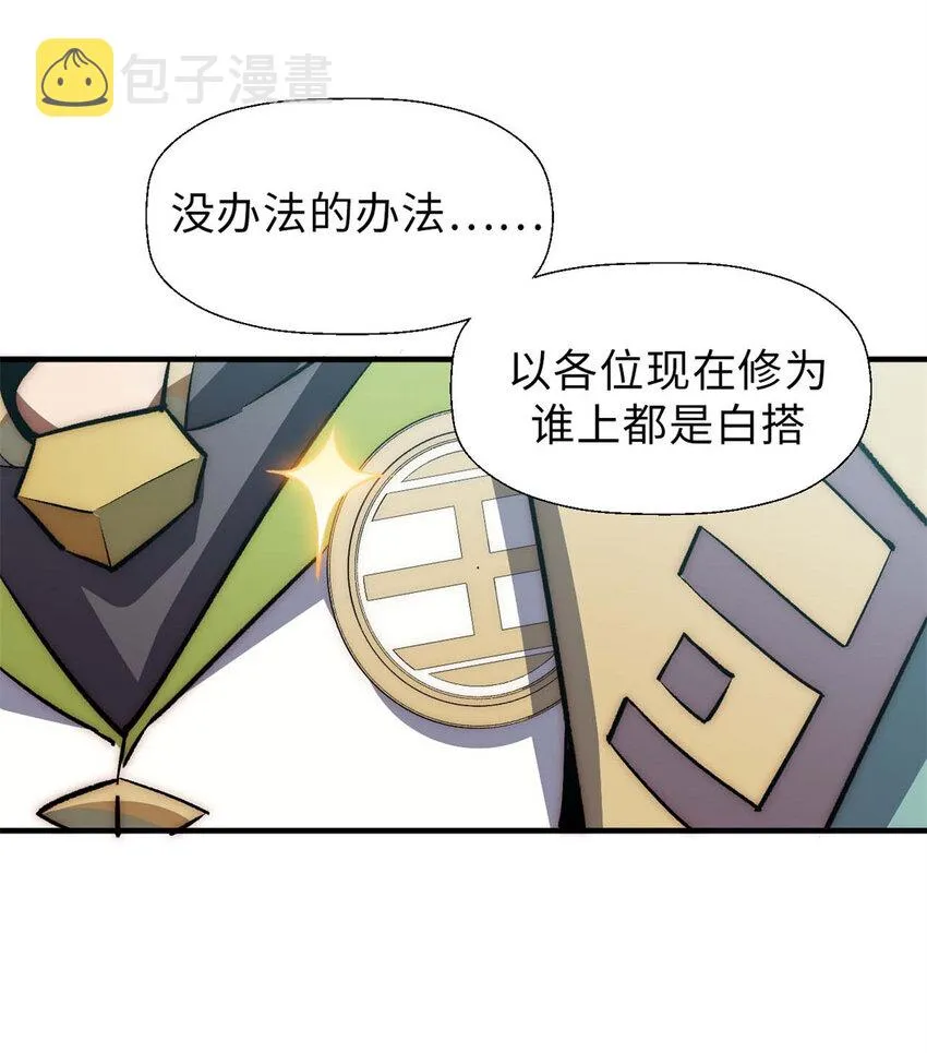 29 魔教化神 第41页