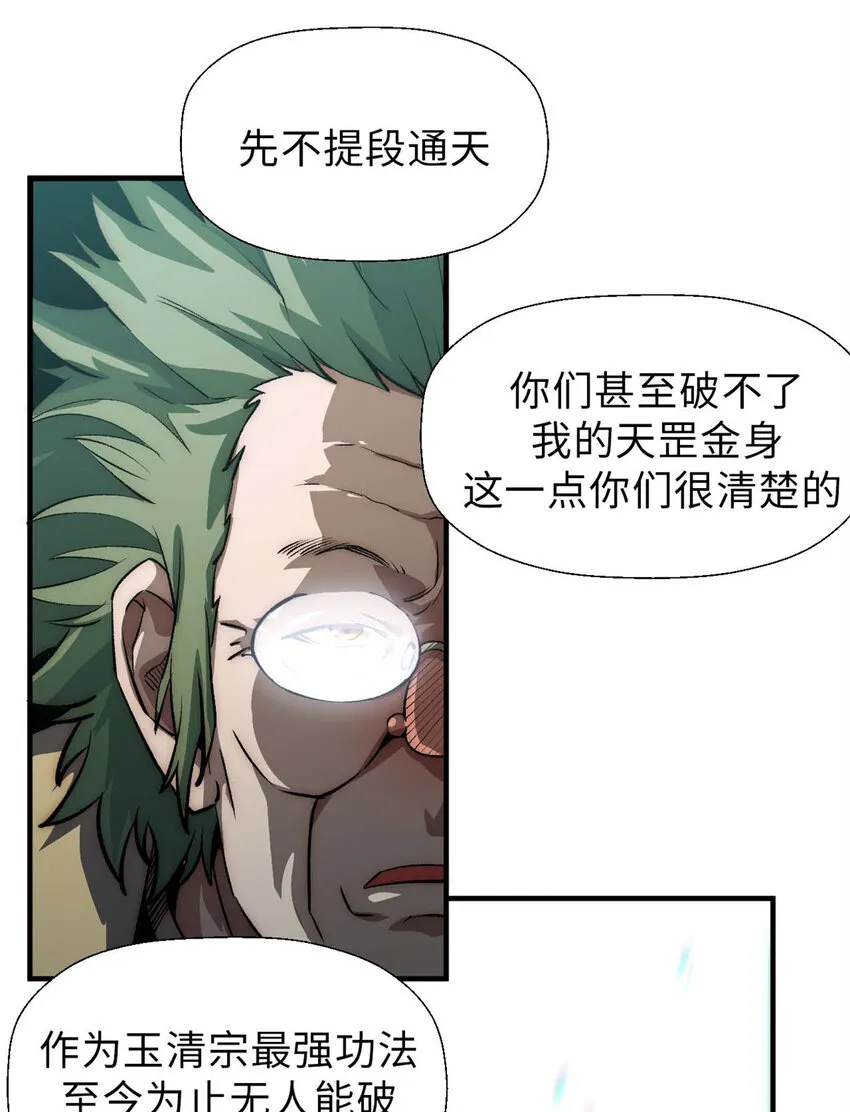 29 魔教化神 第42页