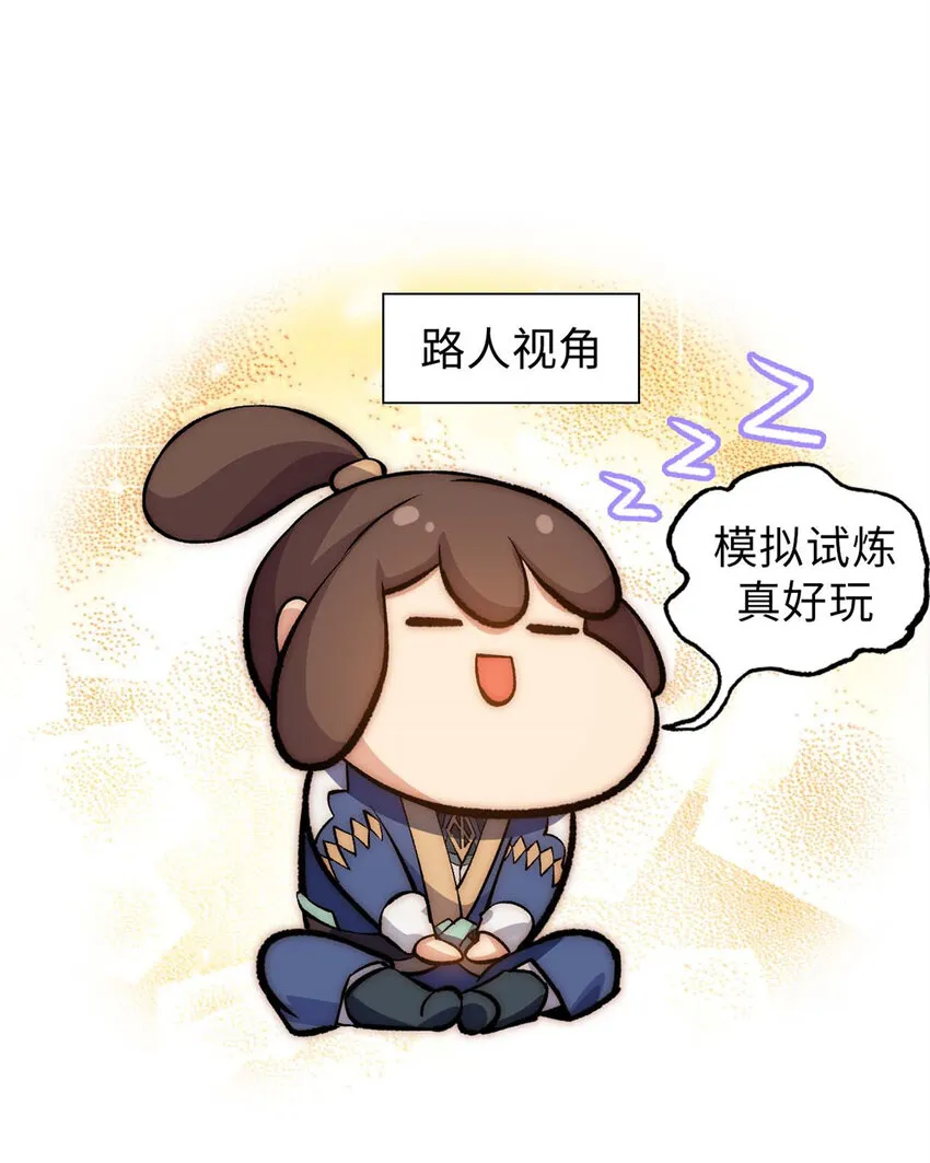 29 魔教化神 第46页