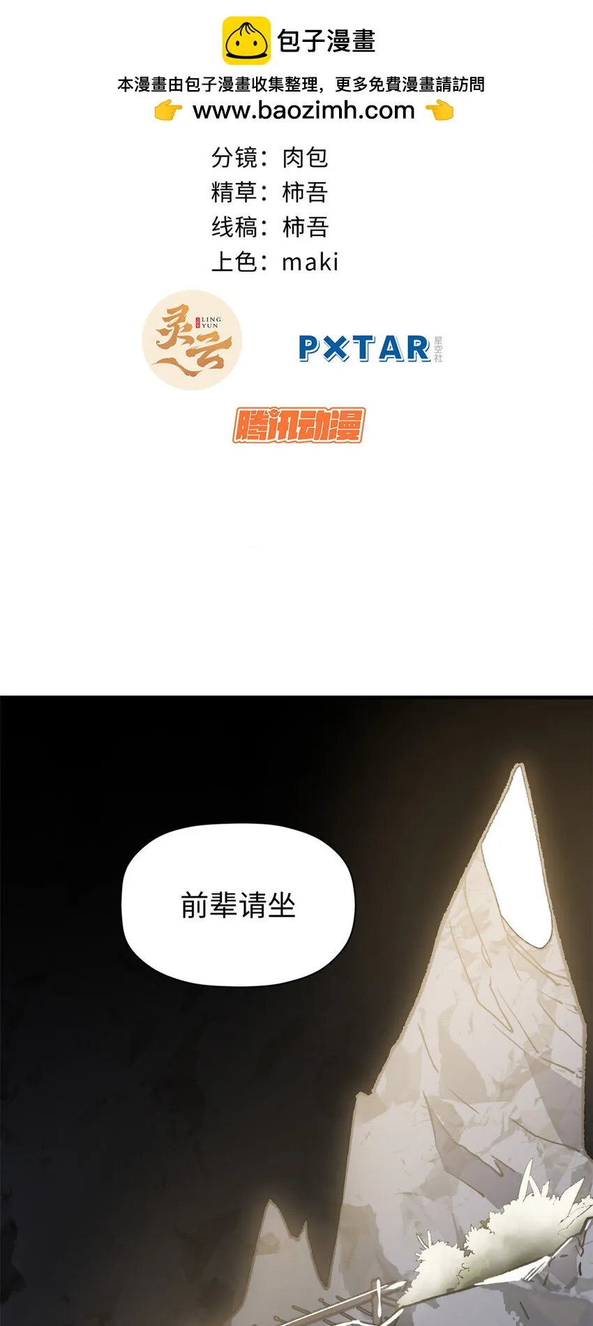 93 抹杀老怪 第2页