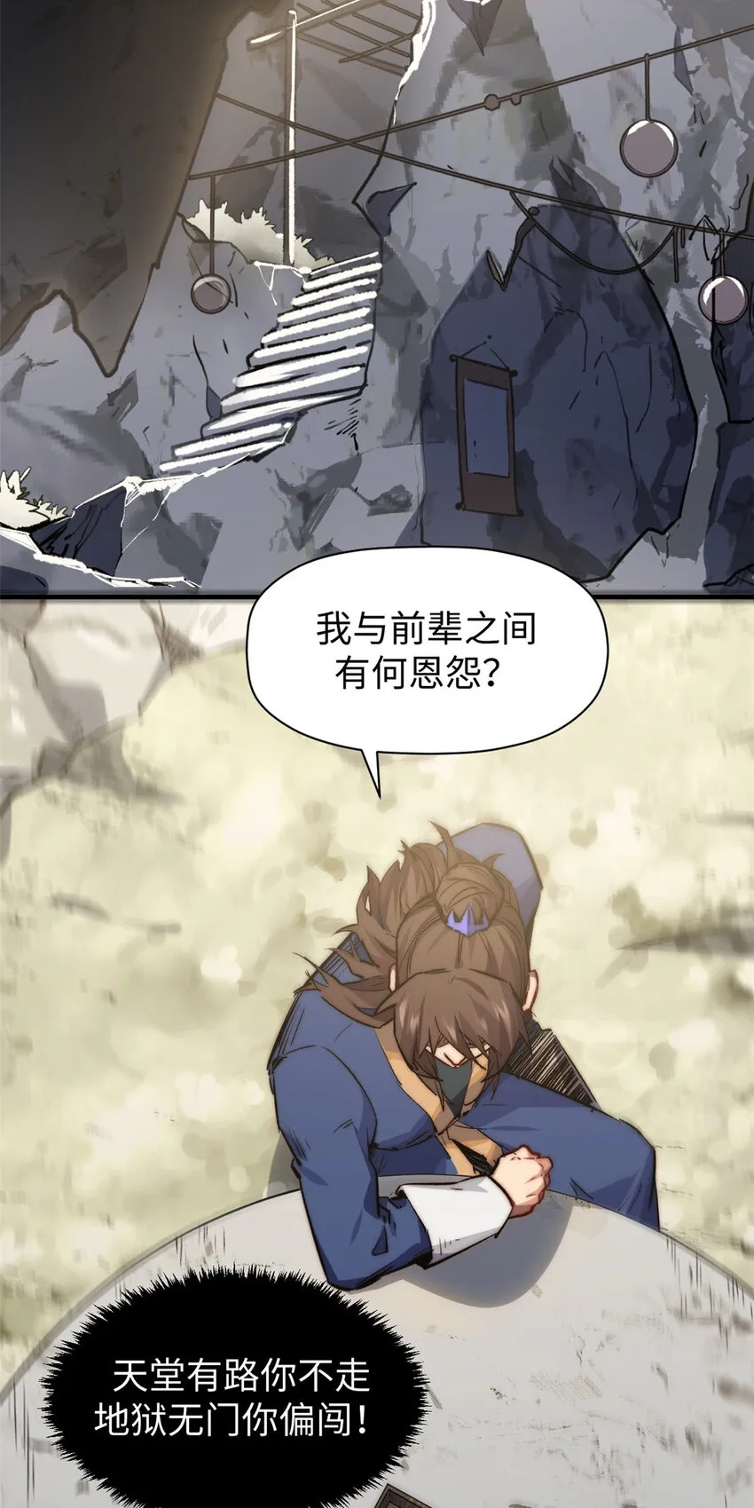 93 抹杀老怪 第3页
