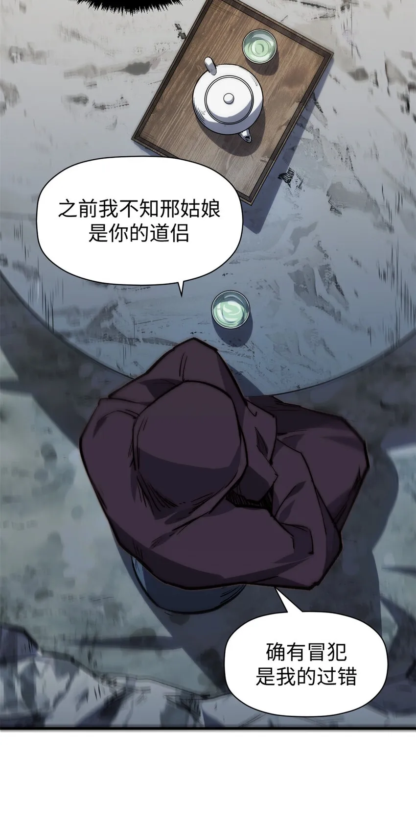 93 抹杀老怪 第4页